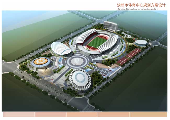 用地面积246624平方米     平顶山汝州体育中心项目 项目地区:河南省